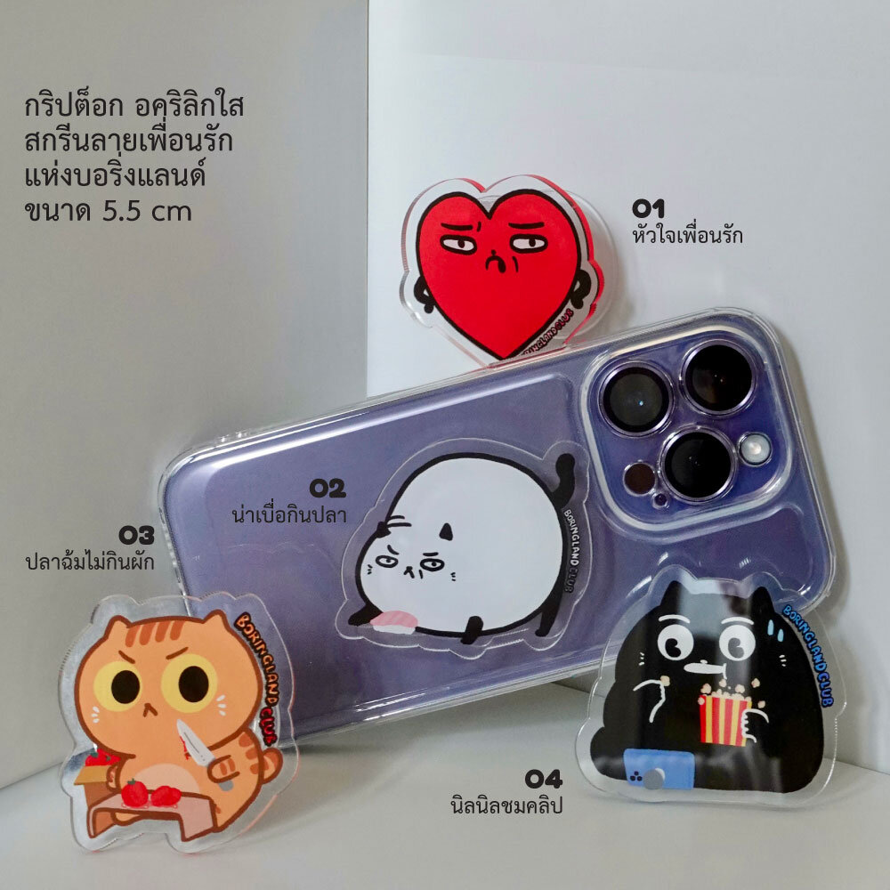 GripTok ThisisBoringStore