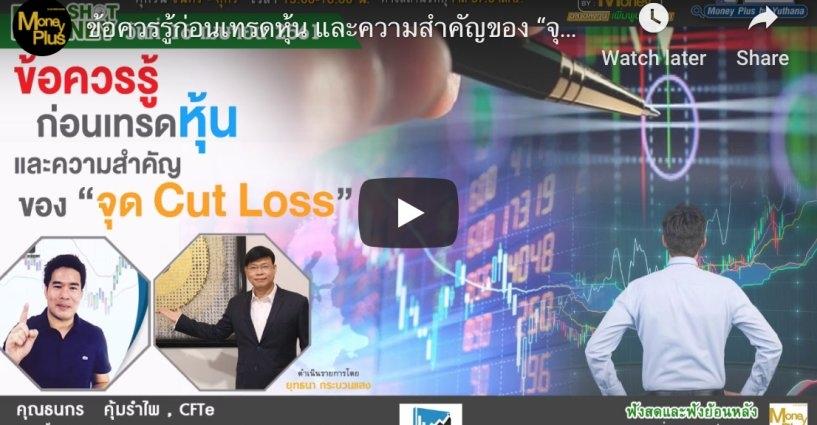 อ.กบ ให้สัมภาษณ์ รายการ Money Shot 16/04/61 อ.กบ ให้สัมภาษณ์ รายการ Money Shot 16/04/61
