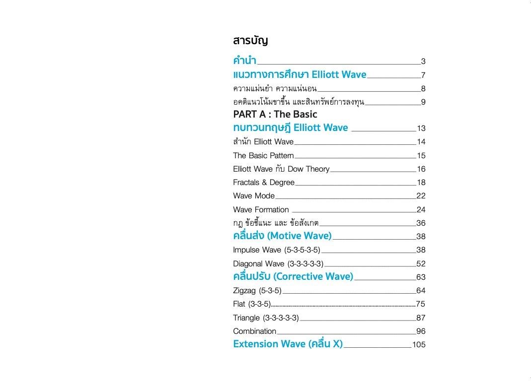 หนังสือ Elliott Wave : นับเวฟเป็นเห็นกำไร ภาค 2 ตอน “นับเวฟให้เป็นระบบ ...