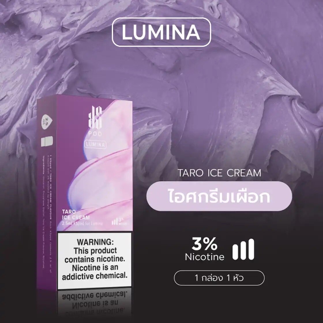 [CLOSESYSTEM] KS Pod Lumina Taro Ice Cream (กลิ่นไอศกรีมเผือก) แบบ1