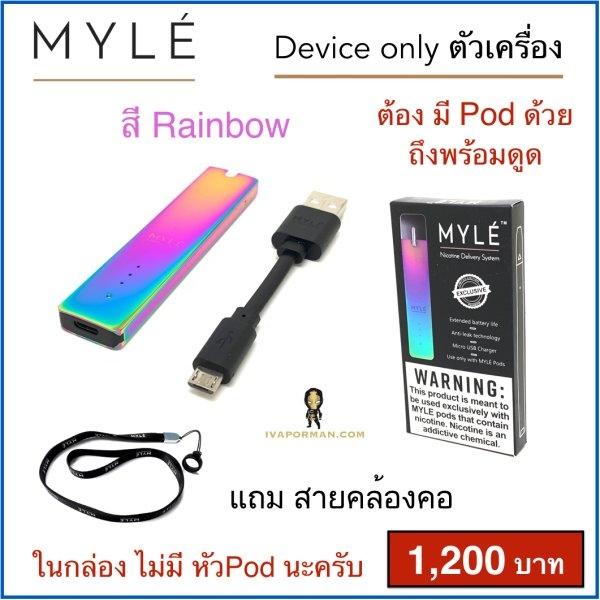 MYLE' Device Rainbow