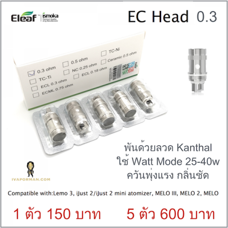 Coil EC 0.3ohm