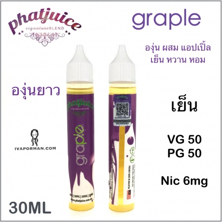 Graple องุ่นยาว