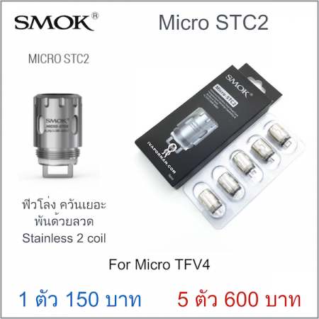 Coil Micro STC2