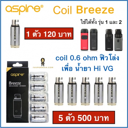 Coil Breeze 0.6ohm