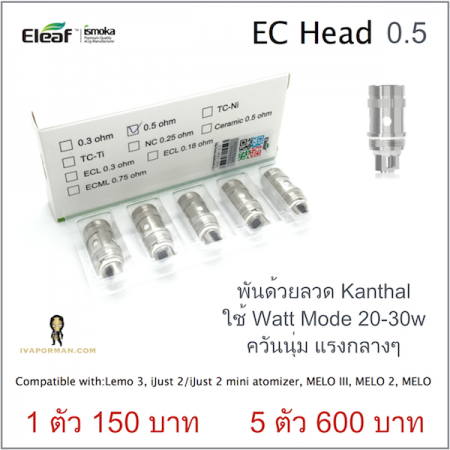 Coil EC 0.5ohm