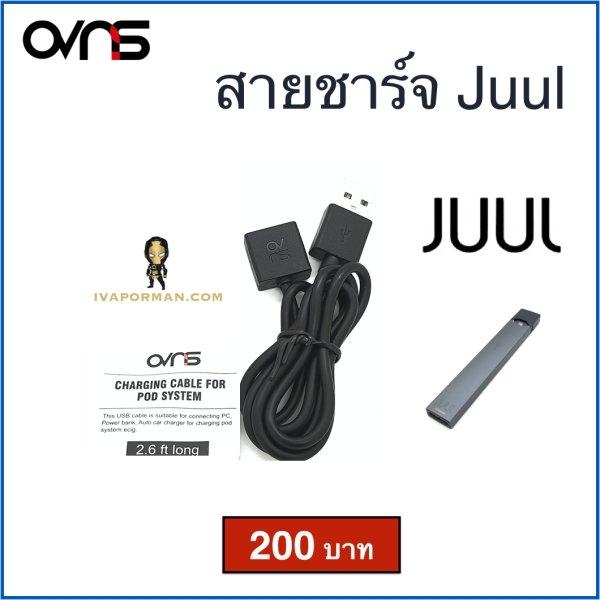 สายชาร์จ JuuL & JiLi