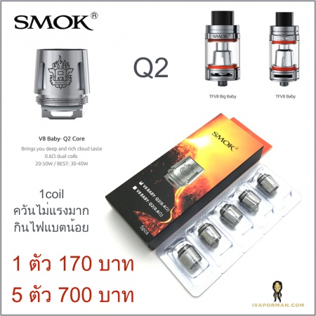 Coil V8 Baby Q2