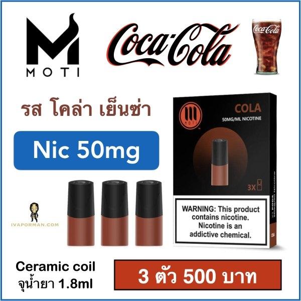 Pod MOTI COLA 50mg