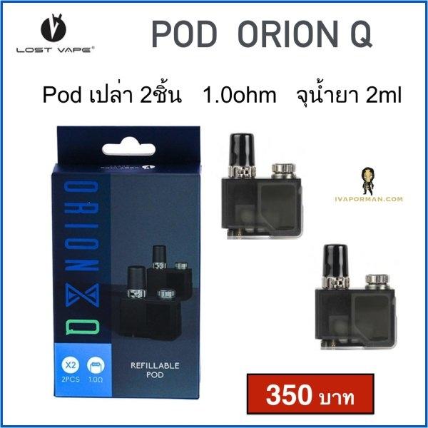 POD For ORION Q