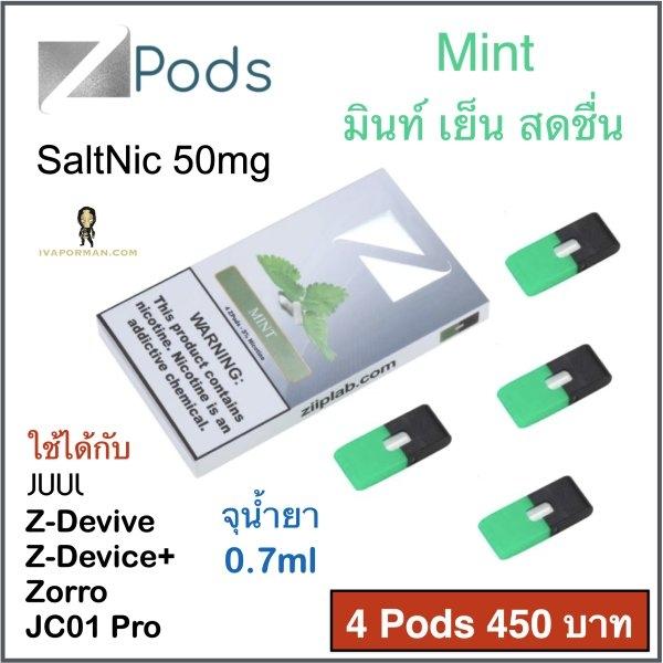 ZPOD Mint (เย็น)