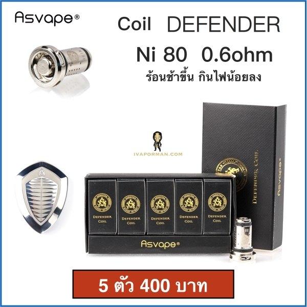 Coil Defender Ni80 0.6ohm