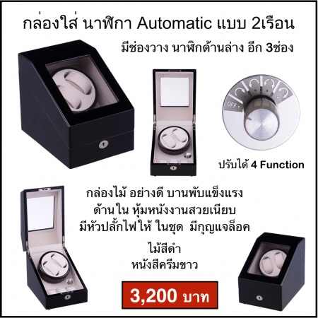 Winder Box 2+3w B/W