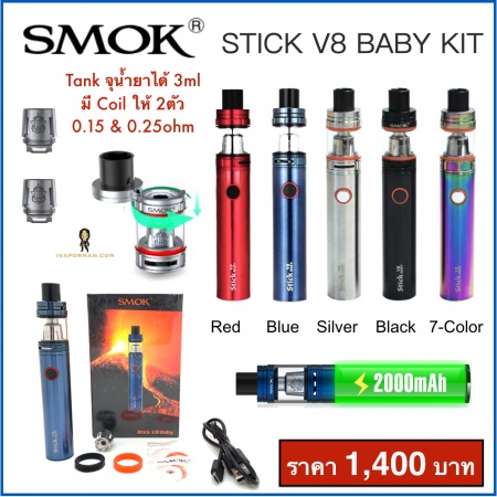 STICK-V8 Baby KIT