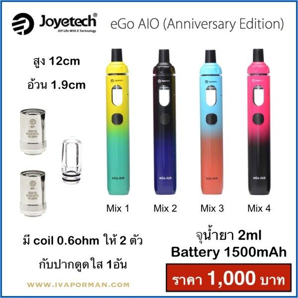 eGo AIO (Anniversary Edition)