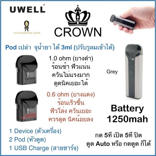 CROWN KIT GREY (มีคลิป)