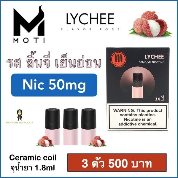 Pod MOTI Lychee 50mg
