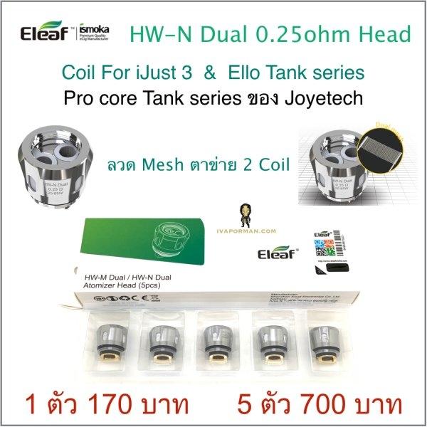 Coil N2- Dual