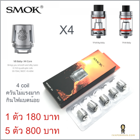 Coil V8 Baby X4