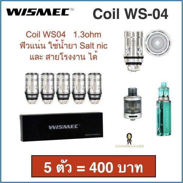 Coil WS-04