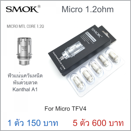 Coil Micro 1.2ohm