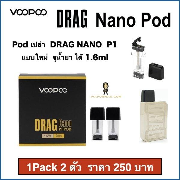 POD For DRAG NANO (แบบใหม่)