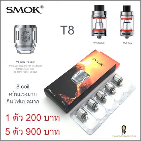 Coil V8 Baby T8