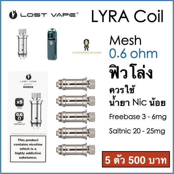Coil LYRA 0.6ohm