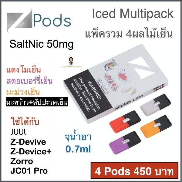 ZPOD iCED Multipack (เย็น)