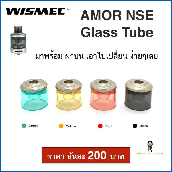 AMOR NSE Glass Tube