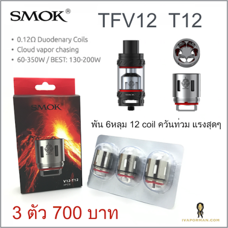 Coil TFV12 T12
