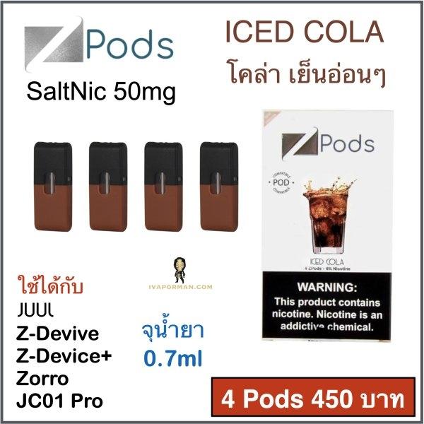 ZPOD iced COLA (เย็น)