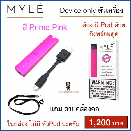 Myle' Device Prime Pink