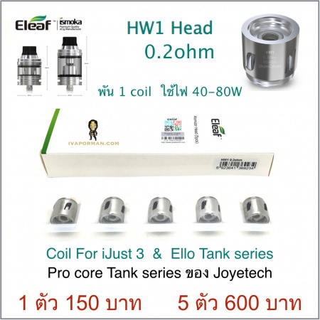 Coil HW1 0.2ohm