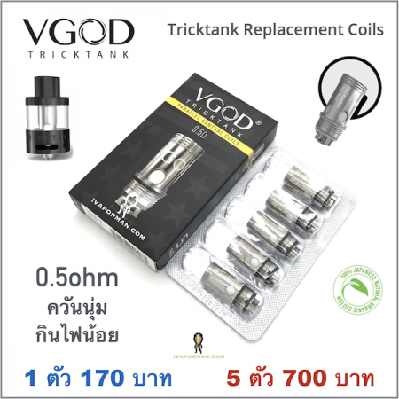 Coil VGOD TRICKTANK 0.5