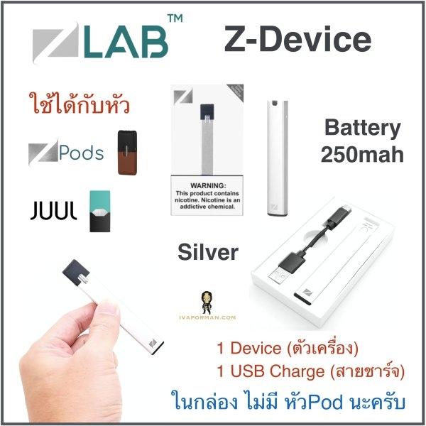 Z-Device Silver (มีคลิป)