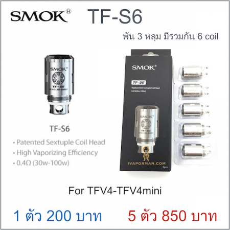 Coil TFV4 TF-S6 0.4ohm