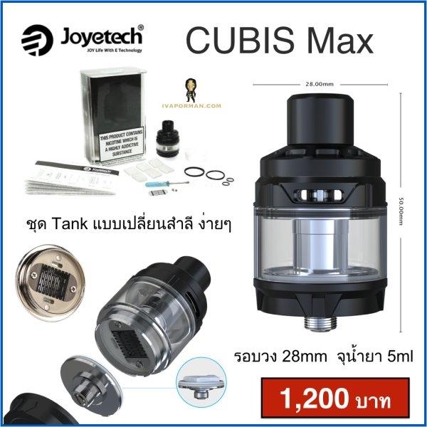 Tank CUBIS Max