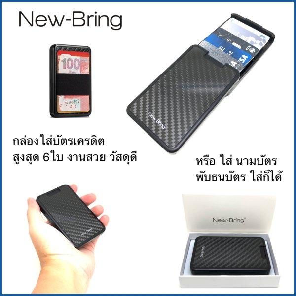 New-Bring Carbon Fiber