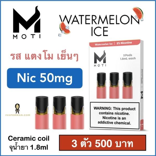 Pod MOTI Watermelon ice 50mg