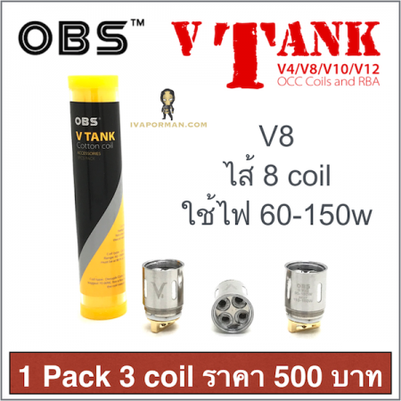 Coil VTank V8