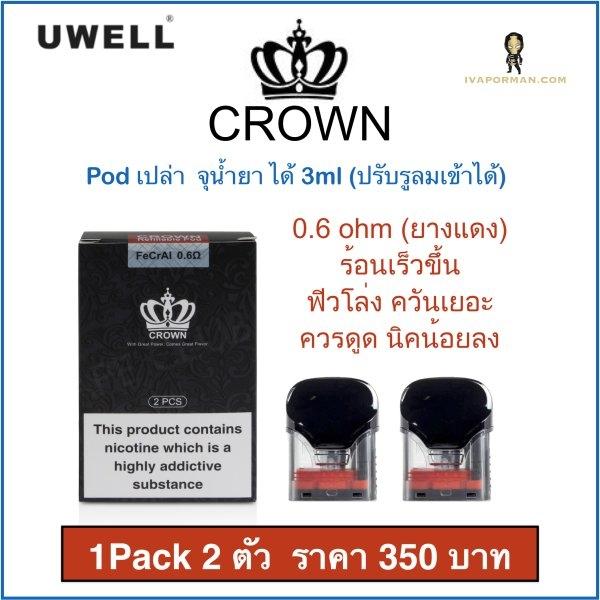 CROWN POD 0.6ohm