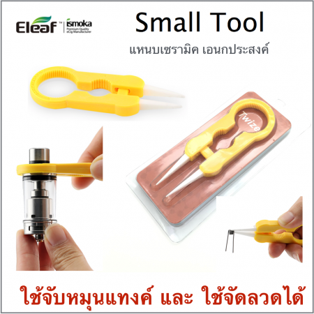 Small Tool