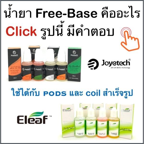 free base คืออะไร
