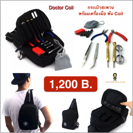 ชุดเครื่องมือ Doctor Coil