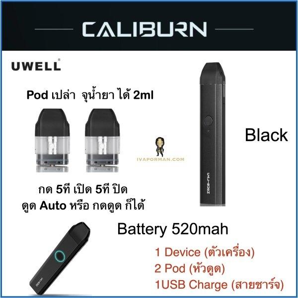 CALIBURN Kit Black (มีคลิป)