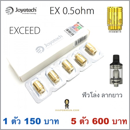 Coil EXCEED 0.5ohm