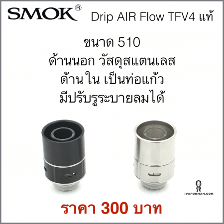 DRIP 510 Air Flow TFV4