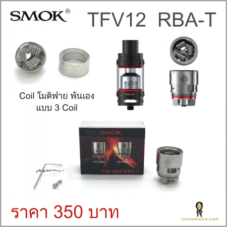 Coil TFV12 RBA-T