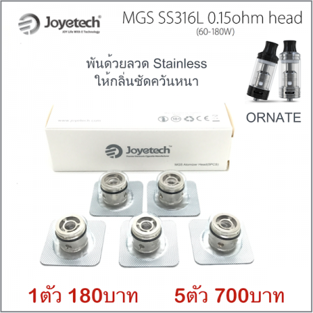 MGS SS 0.15ohm